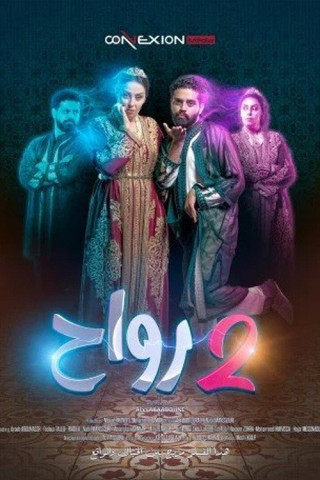JOUJ RWAH